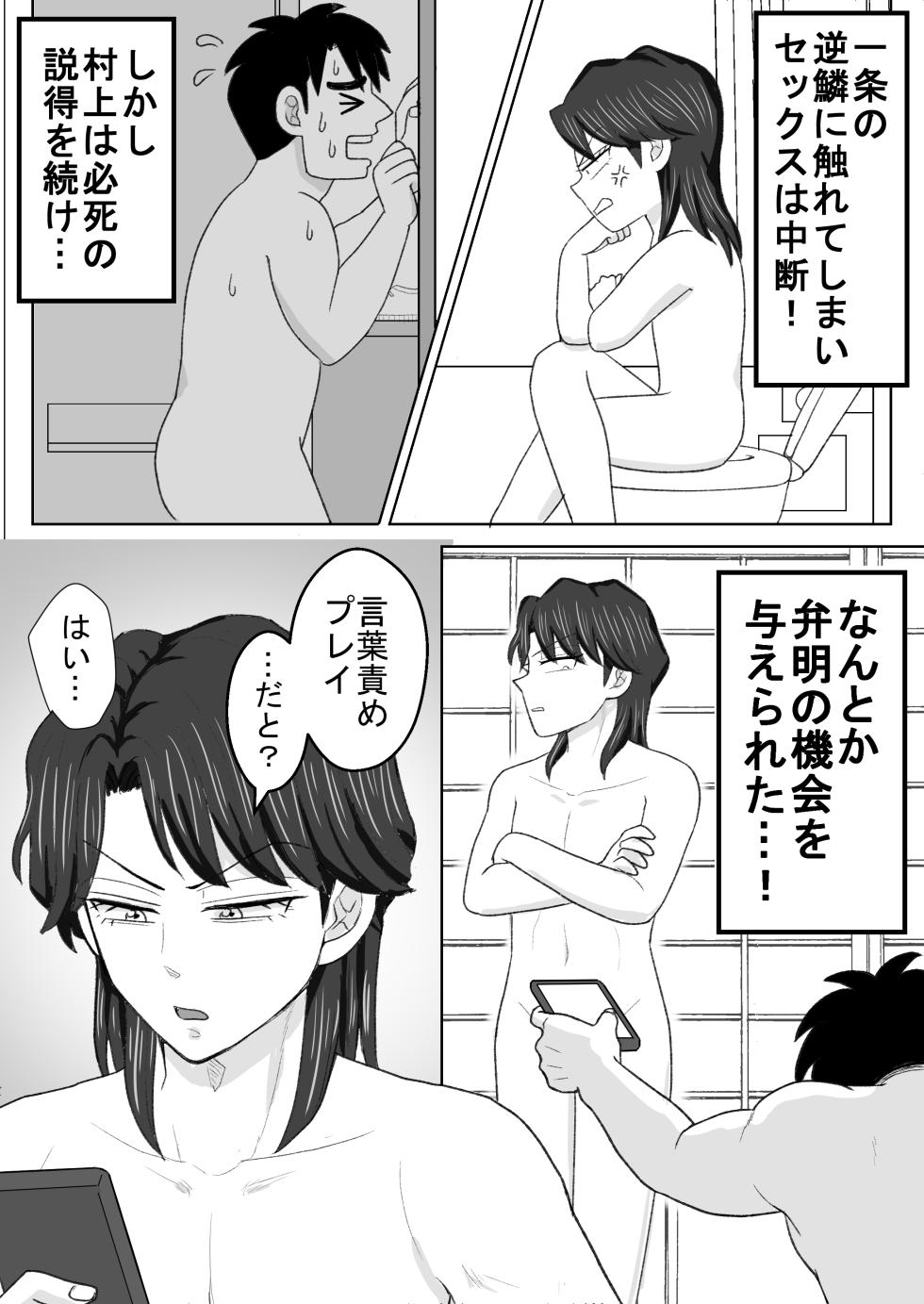 [Katen Agaru] Ro Kuji Yohitoma Roku Jō Ikken De Aisasete (Joukyou Seikatsuroku Ichijou) - Page 9