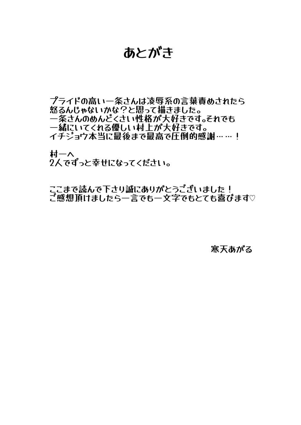 [Katen Agaru] Ro Kuji Yohitoma Roku Jō Ikken De Aisasete (Joukyou Seikatsuroku Ichijou) - Page 22