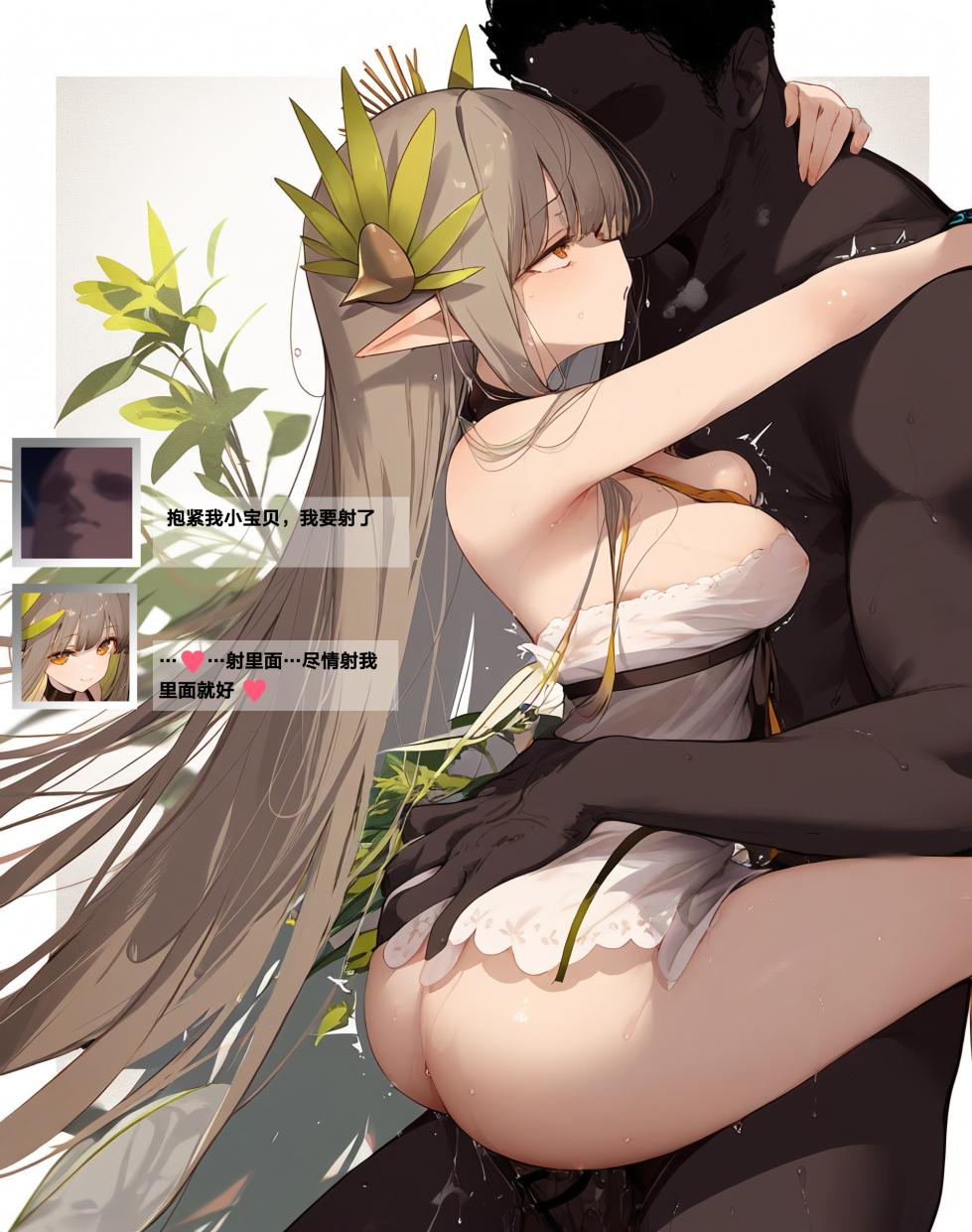 [Rin_String][AI] Muelsyse Micro Storyline丨缪尔赛斯小故事 [甩手个人汉化] - Page 4