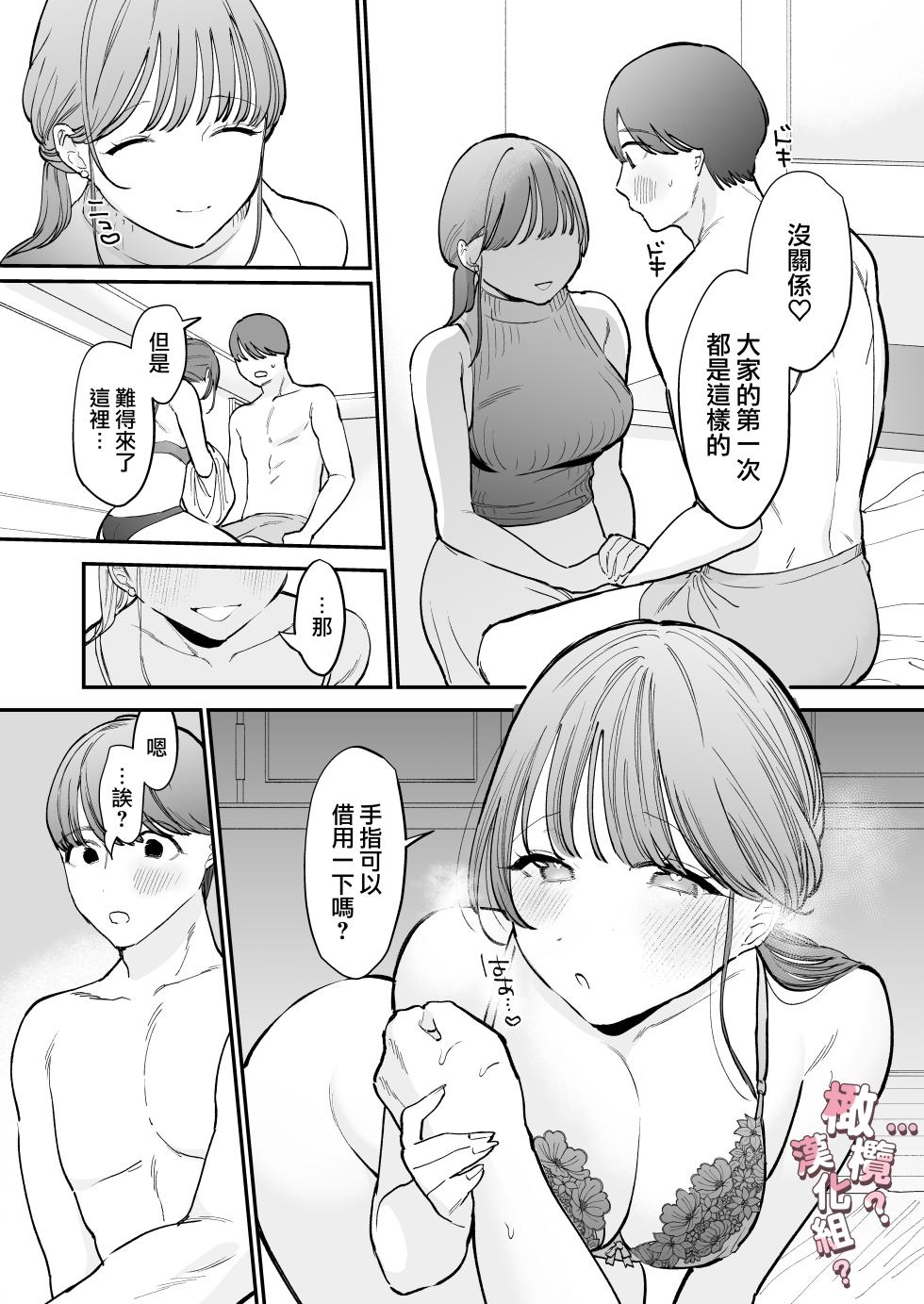 [THE waidan/ Yasuda meshimeshi] kawaī dōtei Tomoya-kun ga kon'na deka i nante kii tenai｜我没听说过可爱的处男友也先生有如此巨根[中文] [橄榄汉化组] - Page 11