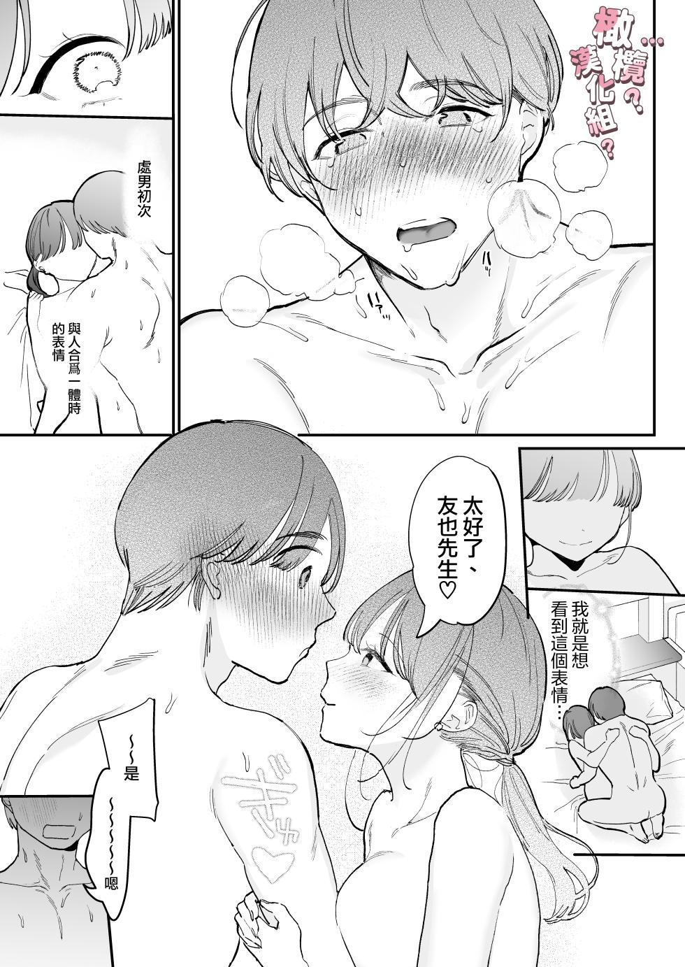 [THE waidan/ Yasuda meshimeshi] kawaī dōtei Tomoya-kun ga kon'na deka i nante kii tenai｜我没听说过可爱的处男友也先生有如此巨根[中文] [橄榄汉化组] - Page 26