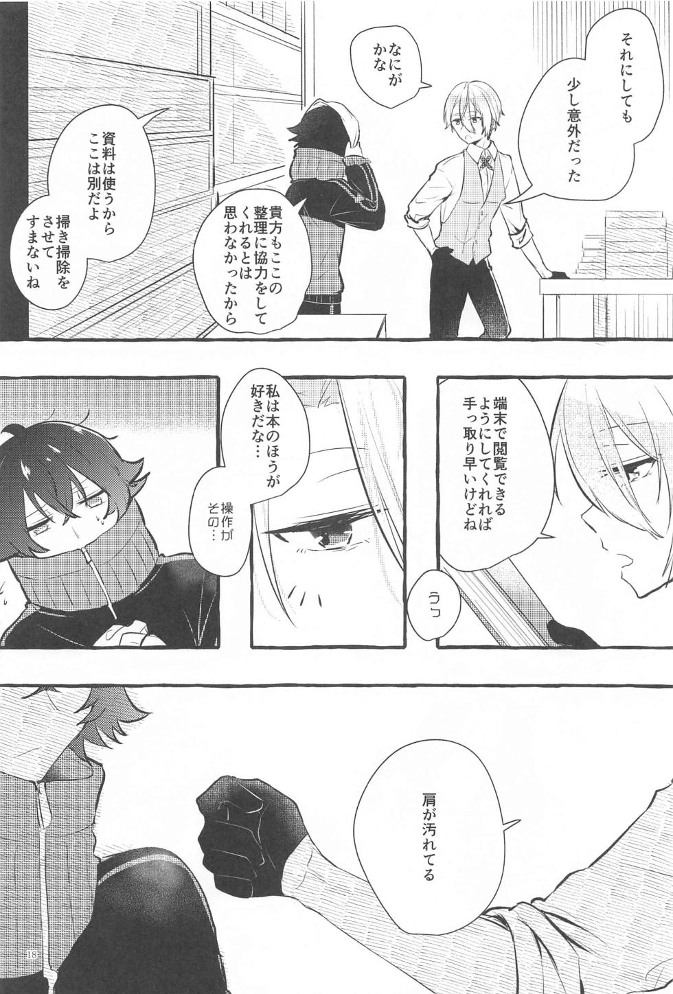 (Edomurasaki no Koi JB2023) [Yorimichi Drop (Chiaki)] Kanete kara no Setsubou de (Touken Ranbu) - Page 17