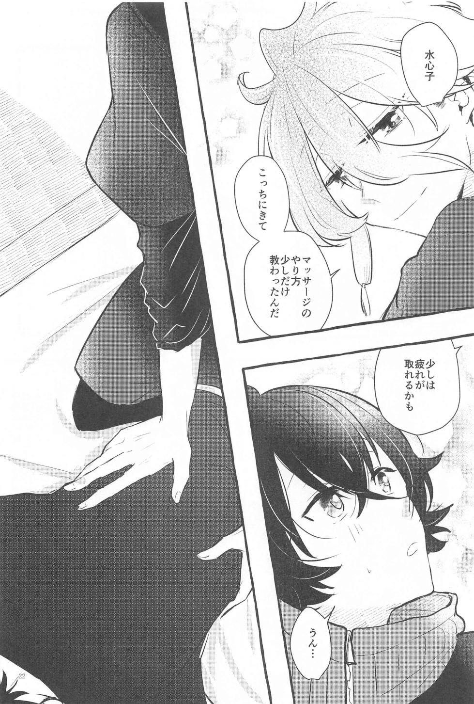 (Edomurasaki no Koi JB2023) [Yorimichi Drop (Chiaki)] Kanete kara no Setsubou de (Touken Ranbu) - Page 21