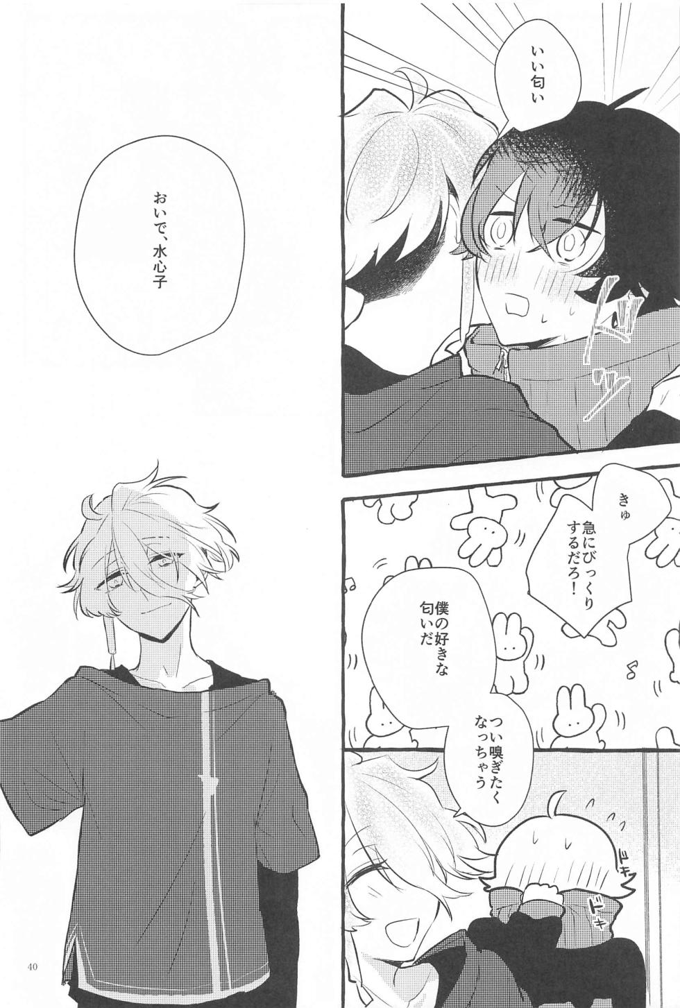 (Edomurasaki no Koi JB2023) [Yorimichi Drop (Chiaki)] Kanete kara no Setsubou de (Touken Ranbu) - Page 39