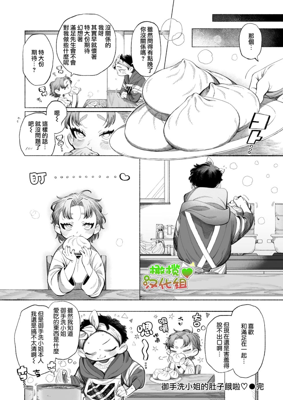 [NTNTGNGN] Mitarashi-san wa Pekopeko ♡ | 御手洗小姐的肚子饿啦♡ (WEEKLY Kairakuten 2023 No.24) [Chinese] [橄榄汉化组] - Page 22