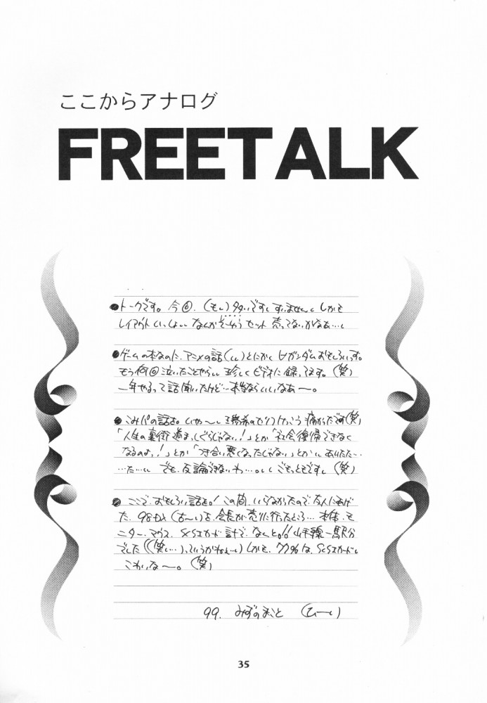 (C56) [Meisaku Network, Muu Corpopration  (Various)]  WANNA BE AN ANGEL (Comic Party) - Page 34