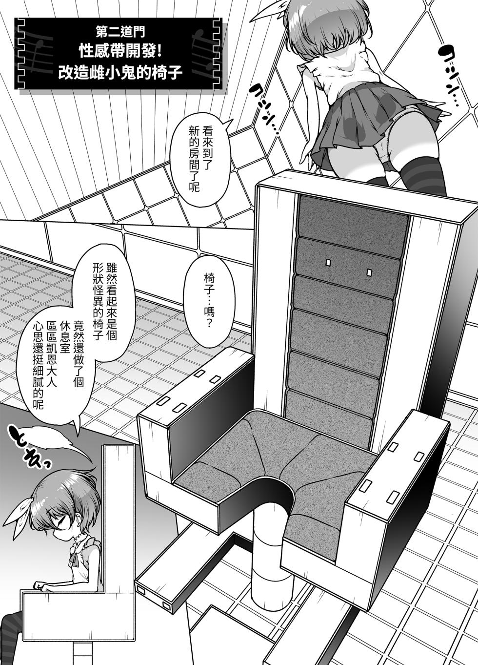 [KENTO (KENTO OKAYAMA)] Hatsumei-ou Kain 2 ~Magao Android no Shiofuki Review~ [Chinese] [Digital] - Page 11