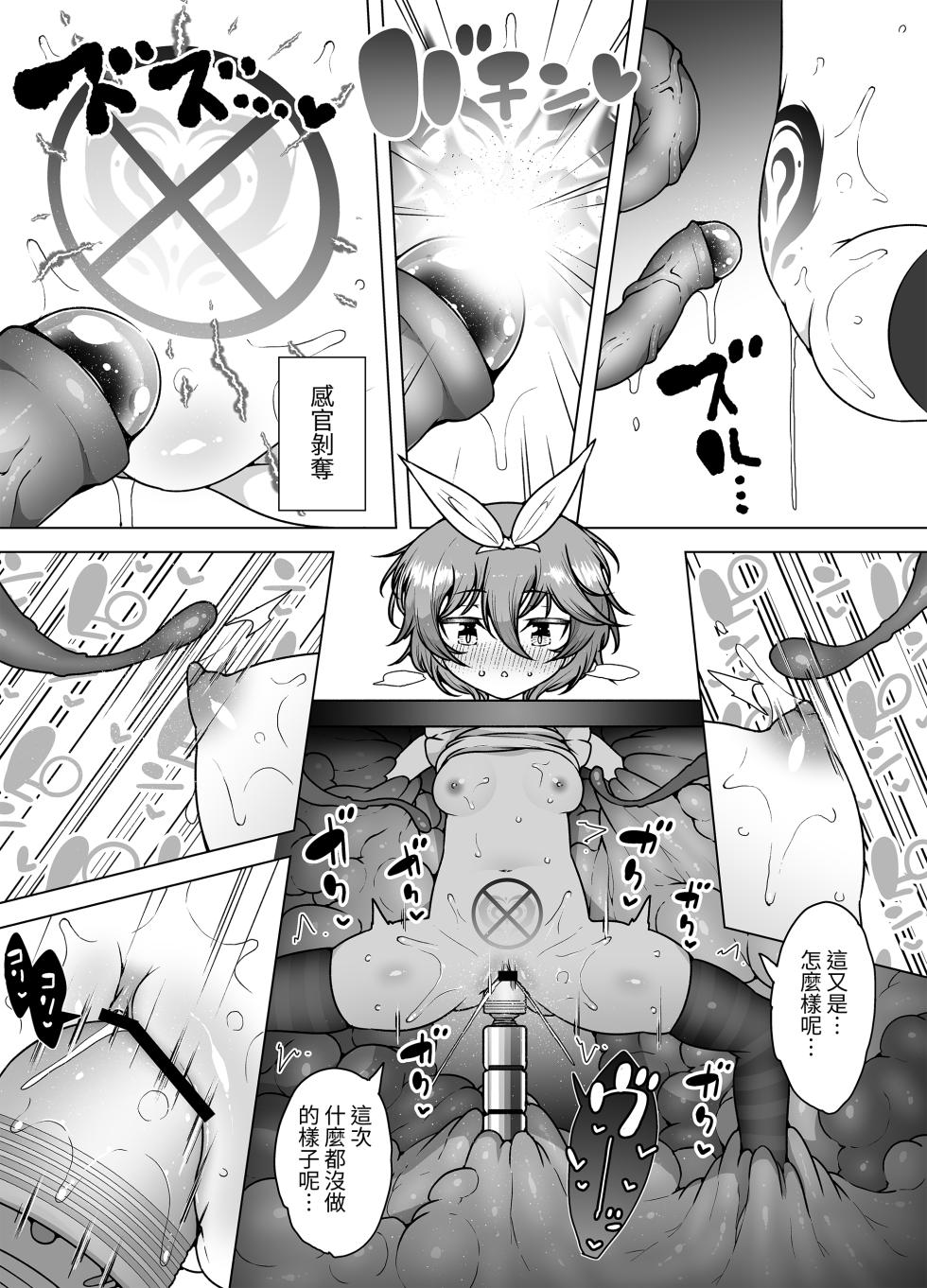 [KENTO (KENTO OKAYAMA)] Hatsumei-ou Kain 2 ~Magao Android no Shiofuki Review~ [Chinese] [Digital] - Page 39