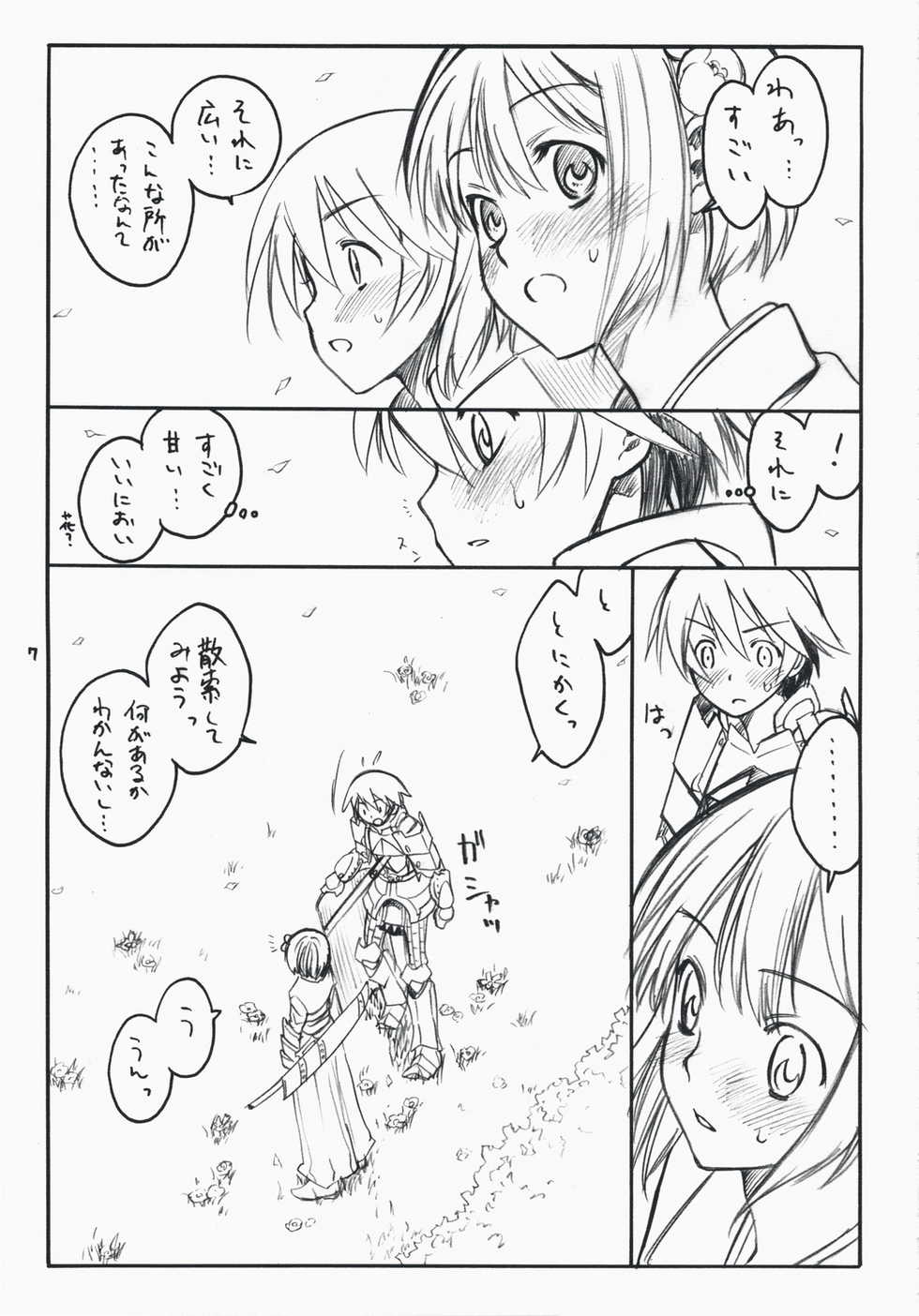 (C74) [real (As-Special)] choice (Etrian Odyssey) - Page 7