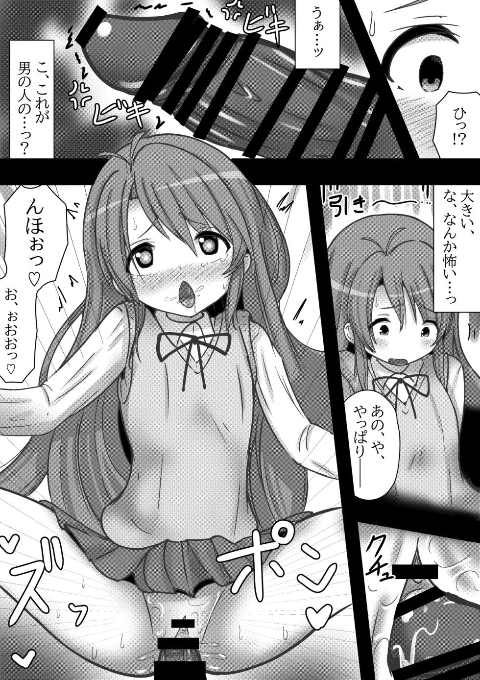 [Kuroi Mello Yello] Non Non Bitch ~Petto Biyori na Ko○-chan~ (Non Non Biyori) [Digital] - Page 5