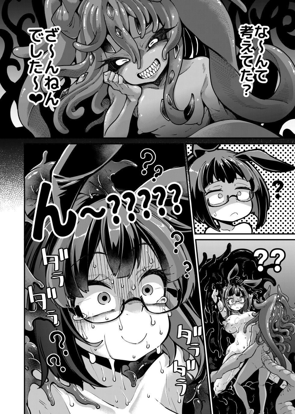 [Watashi ga Ichiban Kawaii (Okuva)] Reginetta-san vs Jashin Dungeon 2 - Page 15