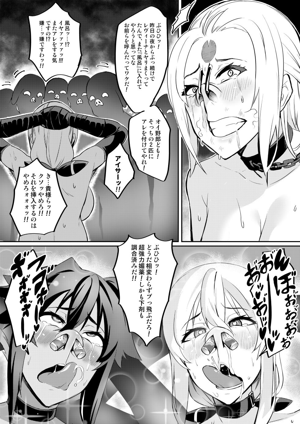 [Hatoba Akane] Touma Senki Cecilia IF ~Toraware no Senotome Dappun no Utage to Koedame Kuro~ - Page 6