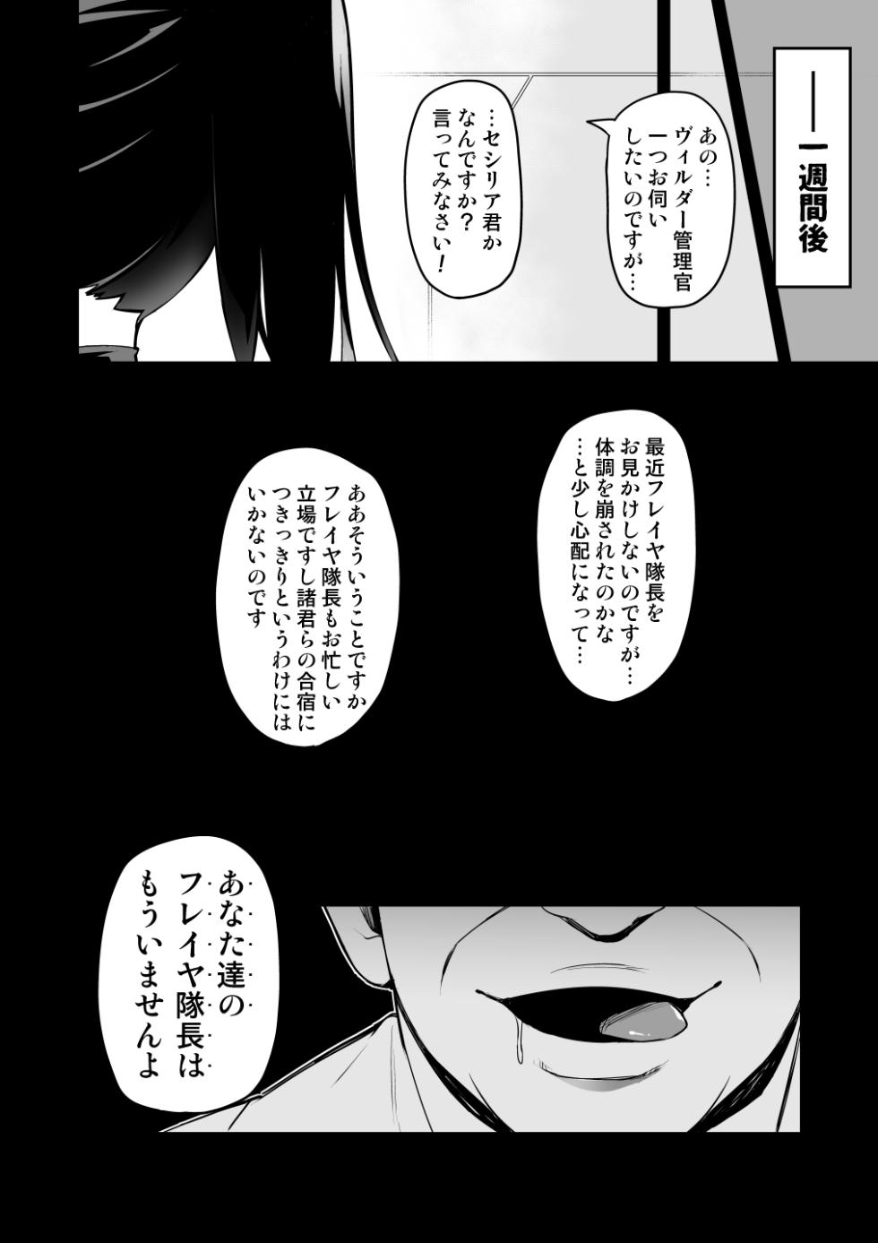 [Hatoba Akane] Touma Senki Cecilia IF ~Freyja to Vylder no Hentai Gasshuku~ - Page 24