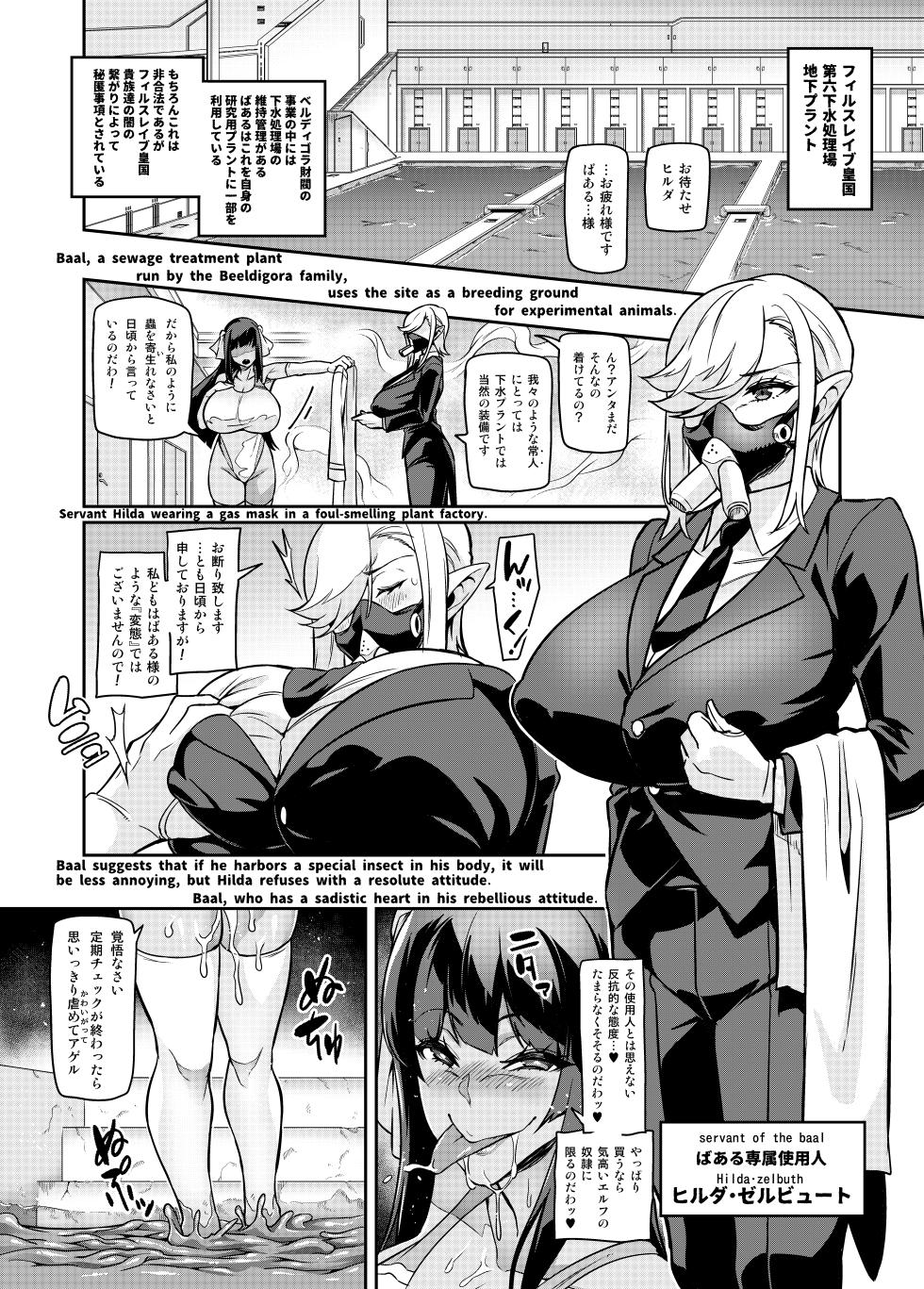 [Hatoba Akane] Touma Senki Cecilia IF ~Lord of the Flies~ - Page 4