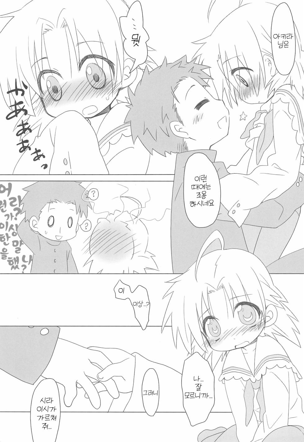 (C75) [Hirokaworld (Hirokawa)] Akira-tama 2 | 아키라님2 (Lucky Star) [Korean] - Page 9