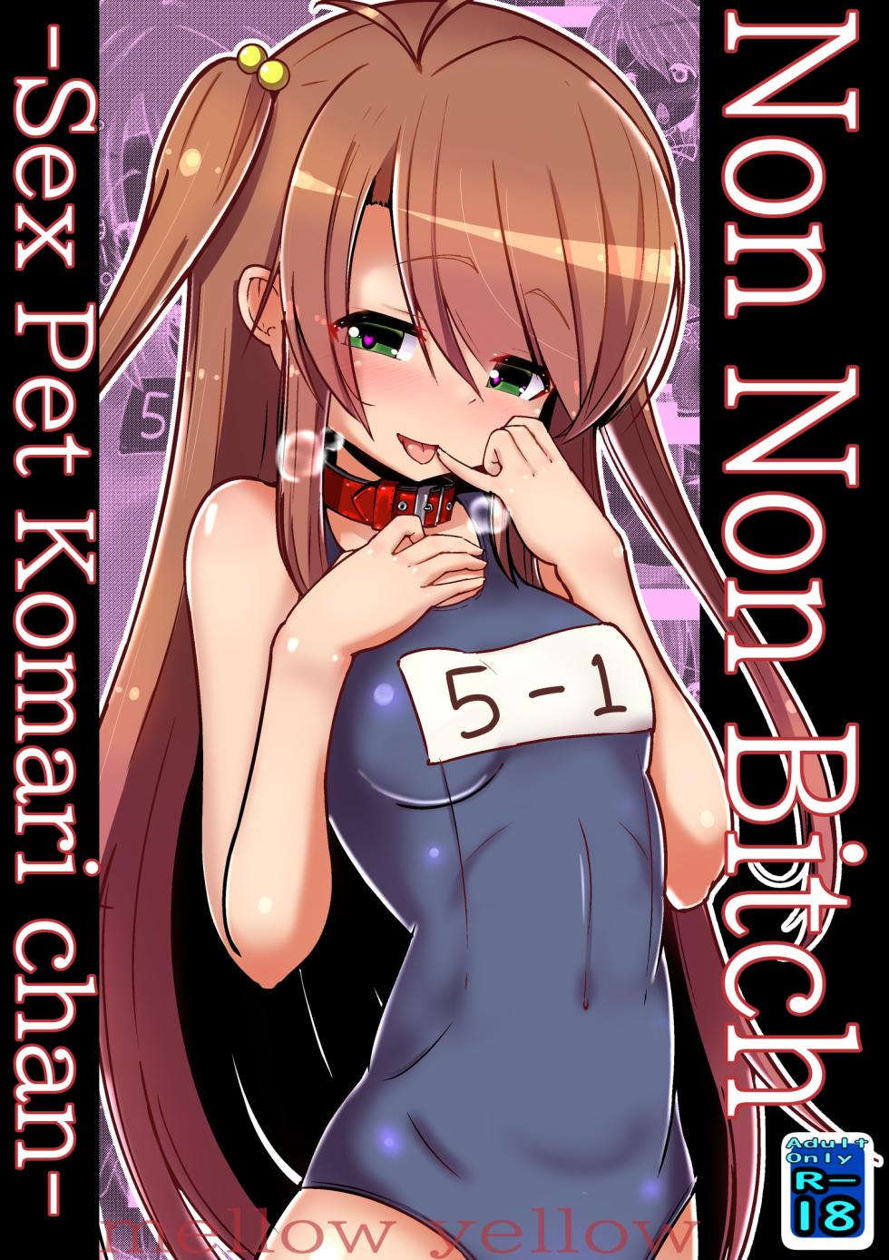 [Kuroi Mello Yello] Non Non Bitch ~Sex Pet Komarichan~ (Non Non Biyori) [English] [Digital] - Page 1