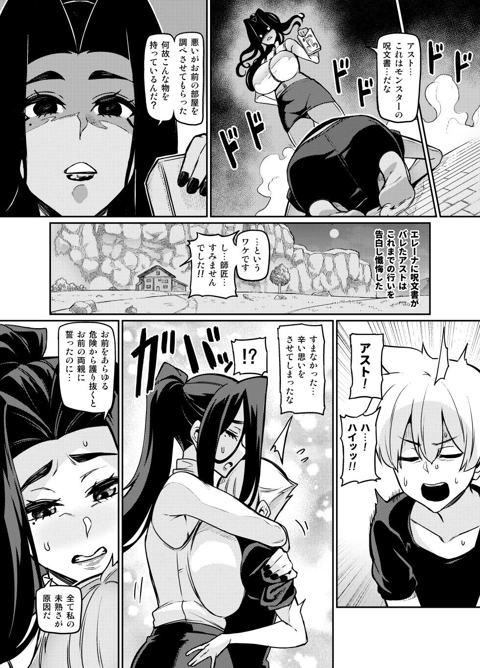 [Hatoba Akane] Maken no Elena ~Katte no Omoibito ni Takusareta Ko to no Koi ni Ochiru Majo~  Ch. 1-13, EX - Page 33