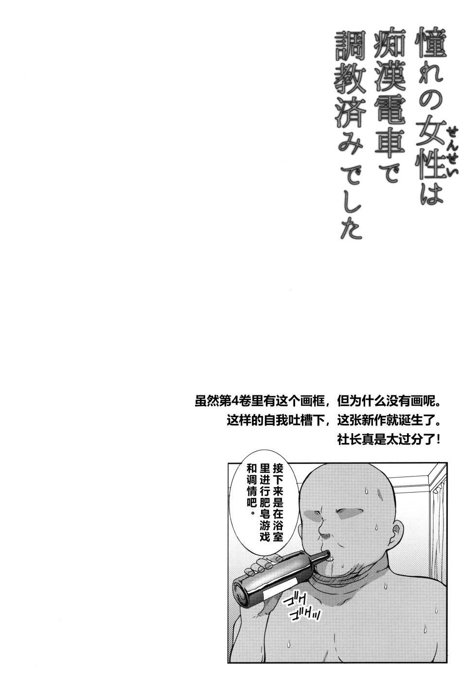 [Neko to Hato (Hatoya Mameshichi)] Akogare no Josei (Sensei) wa Chikan Densha de Choukyouzumi Deshita Shōko-hen + 4.5 + Dōtei o korosu sētā-hen [Chinese] [rongjx个人中文机翻润色] - Page 14