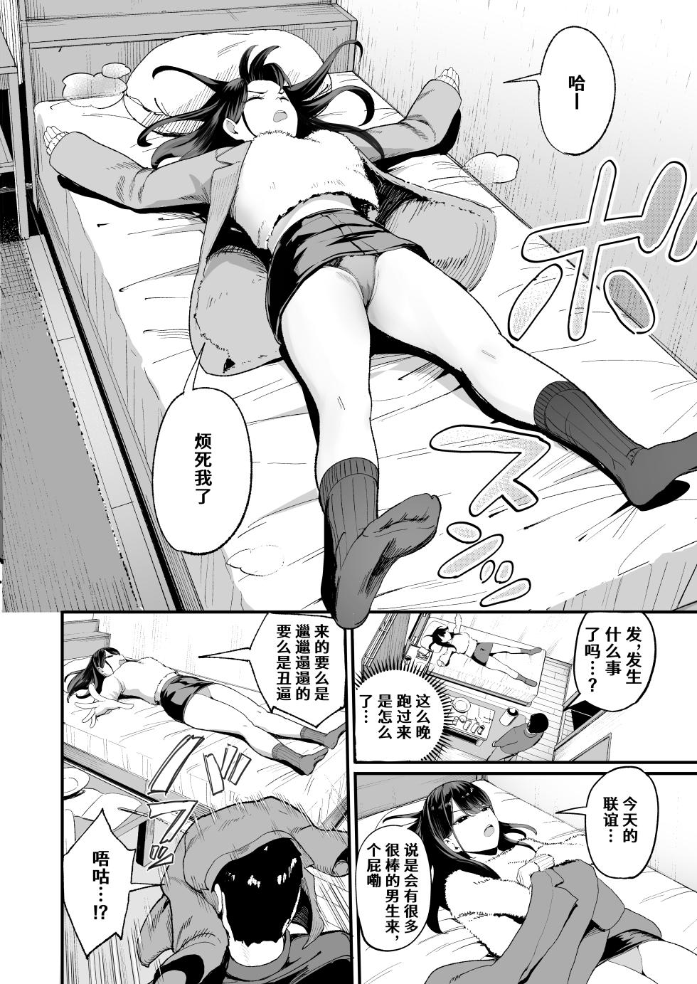 [甘噛本舗 (まんの)] 入り浸りギャルにま〇こ使わせて貰う話2 [DL版][葱鱼个人汉化] - Page 4