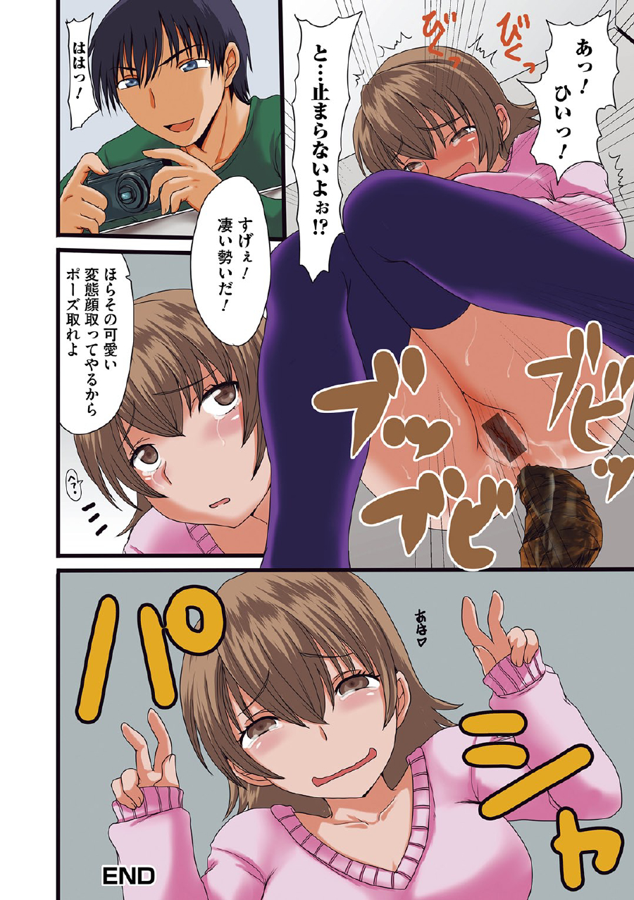 [あるざ流人] 気になる彼女の個室の行為 [DL版] - Page 5