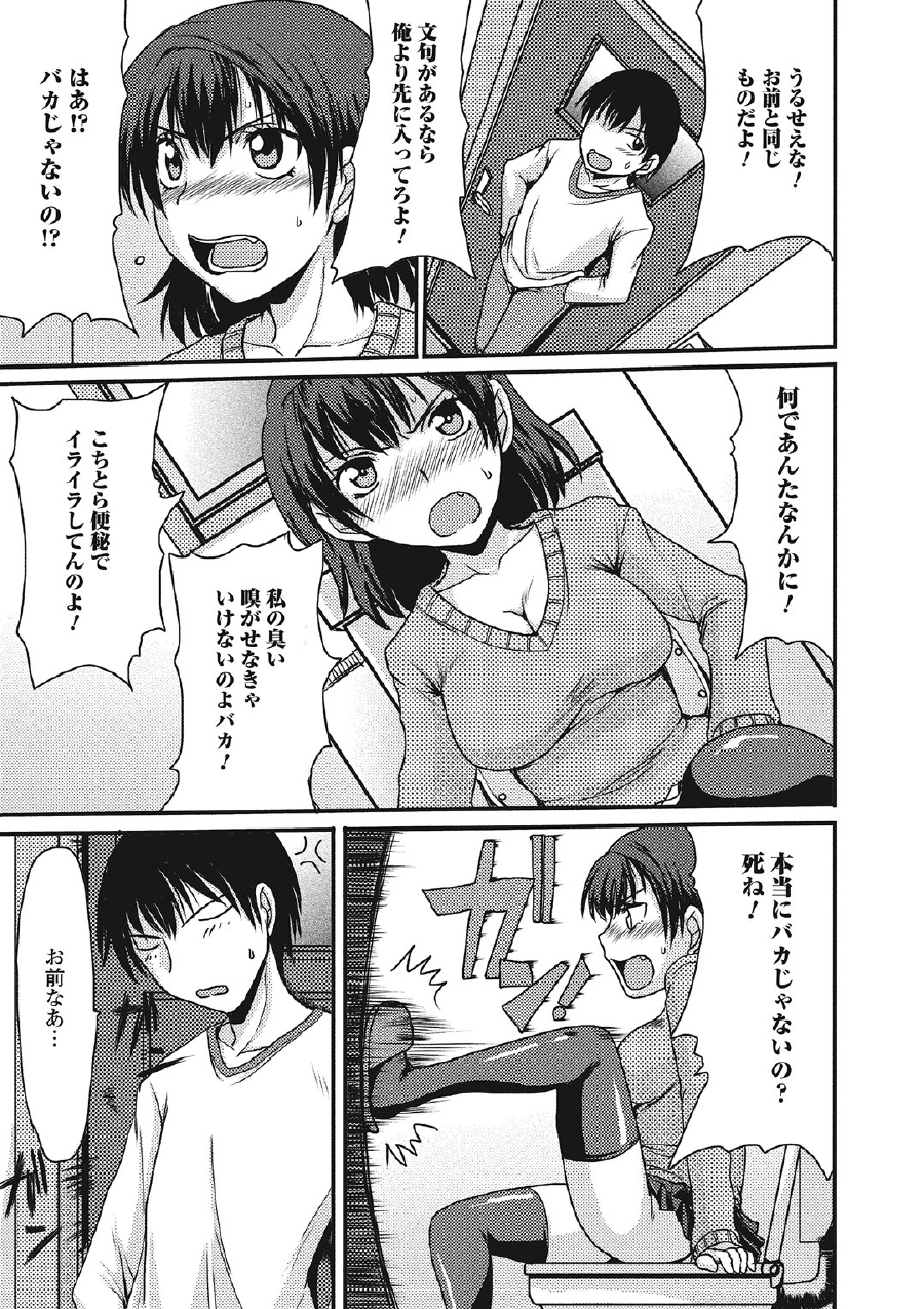 [あるざ流人] 気になる彼女の個室の行為 [DL版] - Page 8