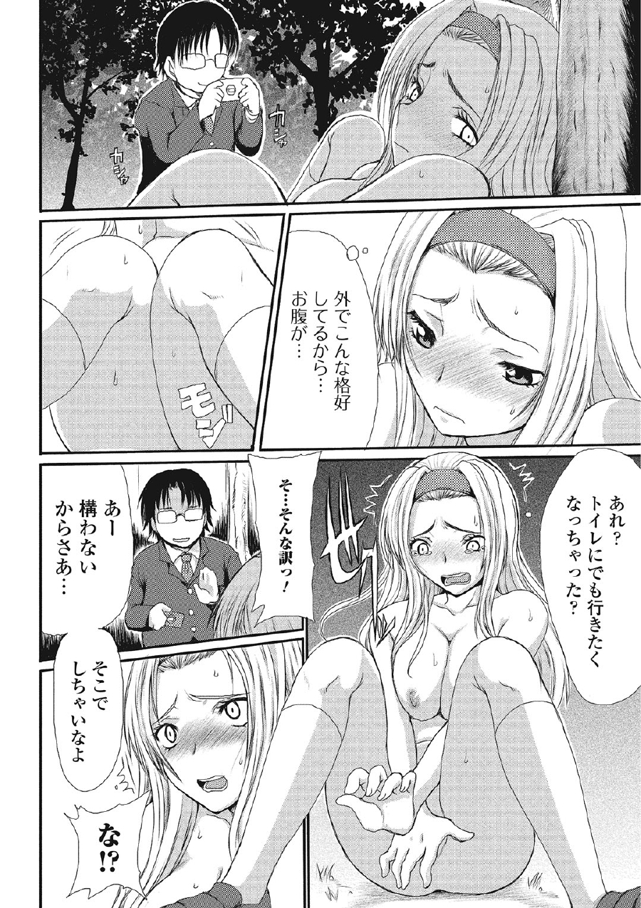 [あるざ流人] 気になる彼女の個室の行為 [DL版] - Page 33