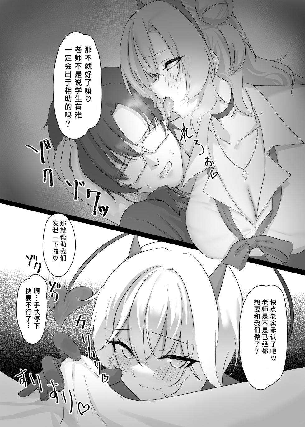 [Jikabi Baisen (Kazesaki Furea)] Kitakubu Gal no Asobikata (Blue Archive) [Chinese] [鸽鹉LowB与变态社畜今天加班了吗我这本马上翻交流平台汉化组] [Digital] - Page 9