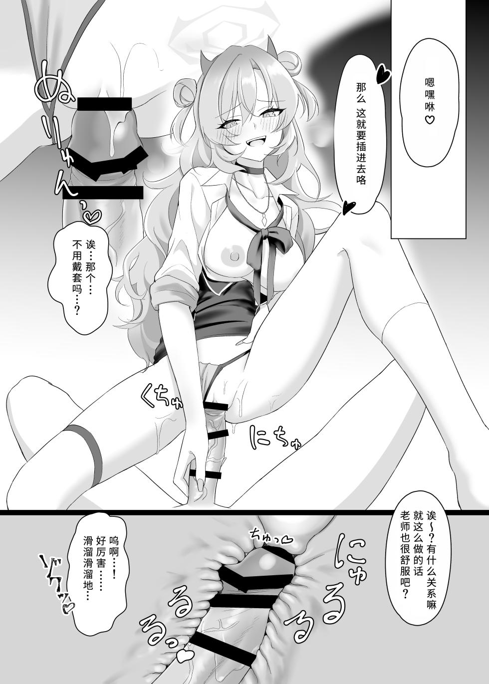 [Jikabi Baisen (Kazesaki Furea)] Kitakubu Gal no Asobikata (Blue Archive) [Chinese] [鸽鹉LowB与变态社畜今天加班了吗我这本马上翻交流平台汉化组] [Digital] - Page 13