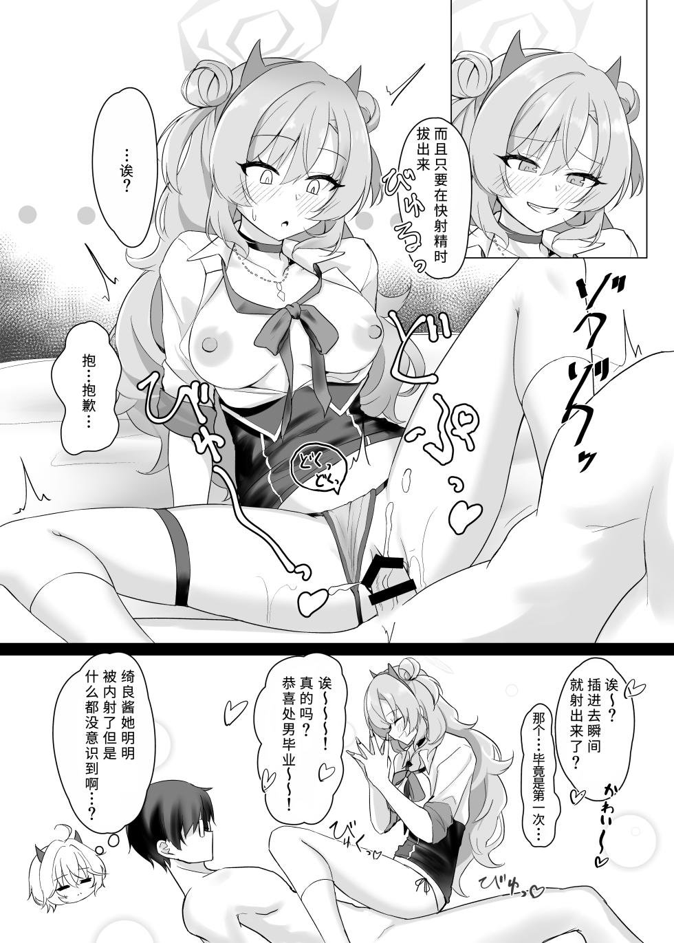 [Jikabi Baisen (Kazesaki Furea)] Kitakubu Gal no Asobikata (Blue Archive) [Chinese] [鸽鹉LowB与变态社畜今天加班了吗我这本马上翻交流平台汉化组] [Digital] - Page 14