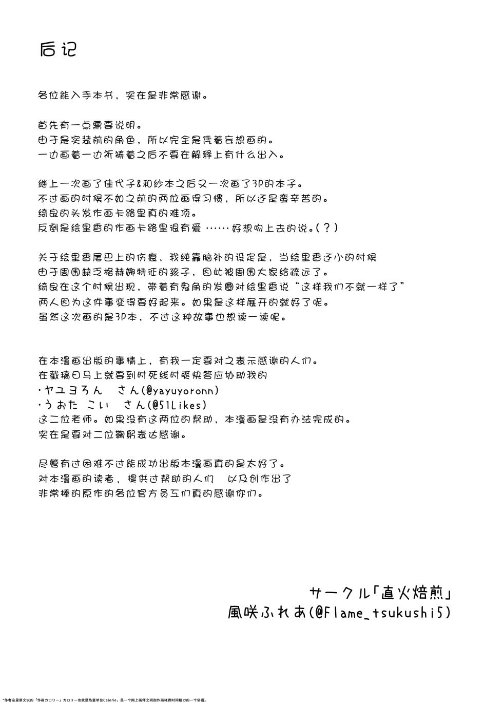 [Jikabi Baisen (Kazesaki Furea)] Kitakubu Gal no Asobikata (Blue Archive) [Chinese] [鸽鹉LowB与变态社畜今天加班了吗我这本马上翻交流平台汉化组] [Digital] - Page 28
