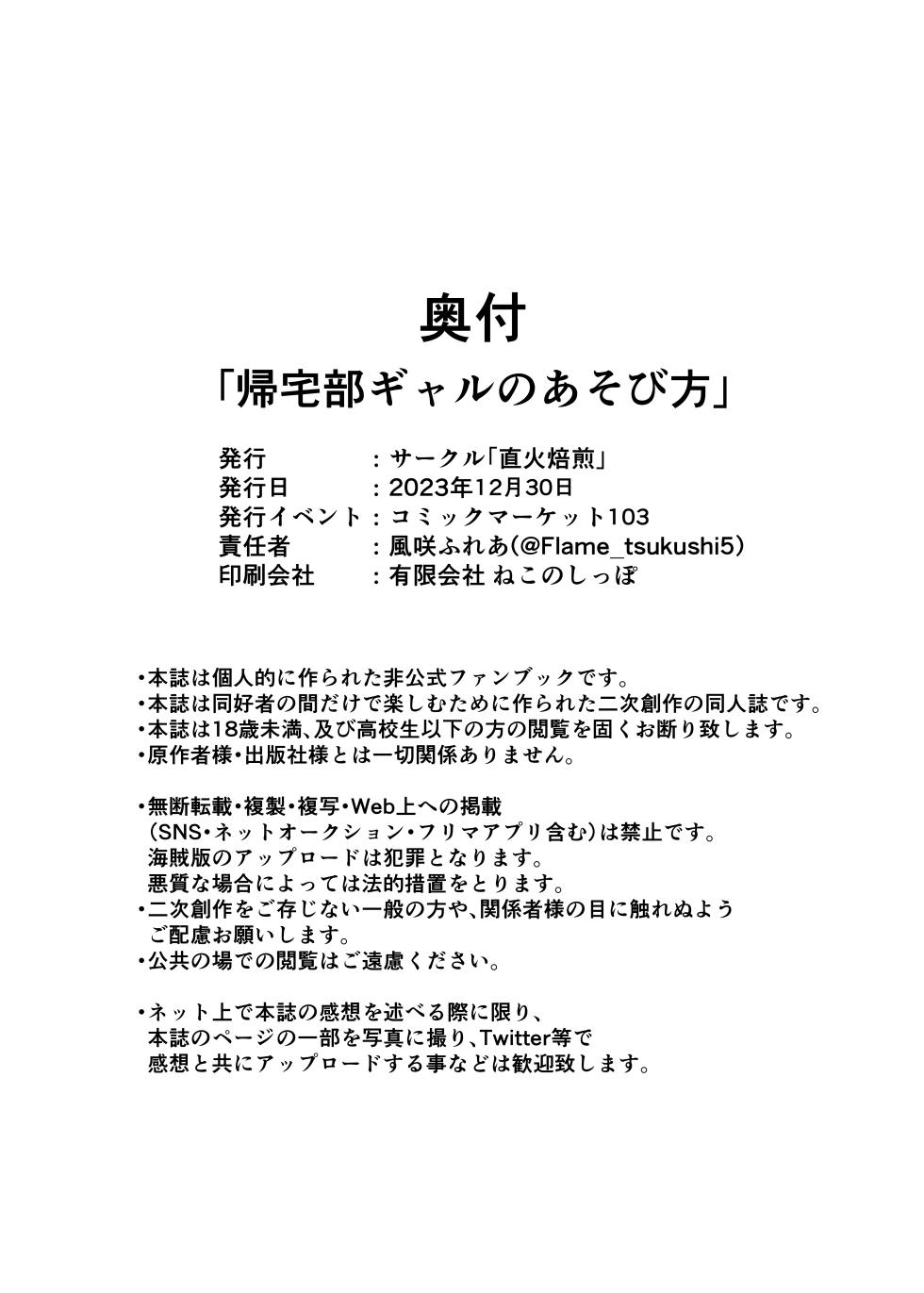 [Jikabi Baisen (Kazesaki Furea)] Kitakubu Gal no Asobikata (Blue Archive) [Chinese] [鸽鹉LowB与变态社畜今天加班了吗我这本马上翻交流平台汉化组] [Digital] - Page 29
