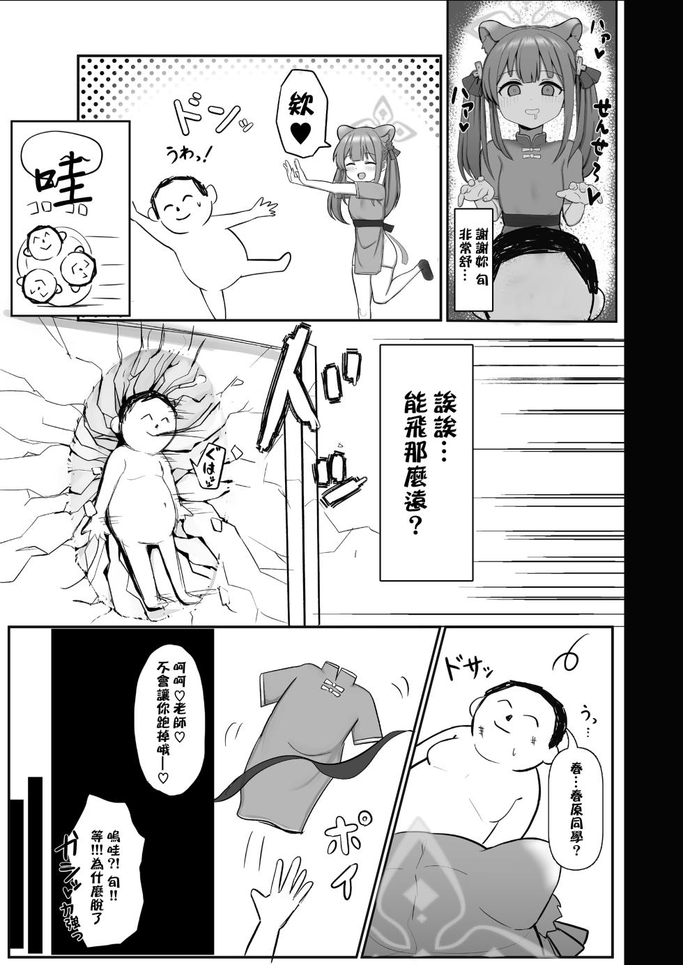 [Peroperorincho (Kaoperorincho)] Shuerin ga Gohoubi Agechaimasu (Blue Archive) [Chinese] [Digital] - Page 8