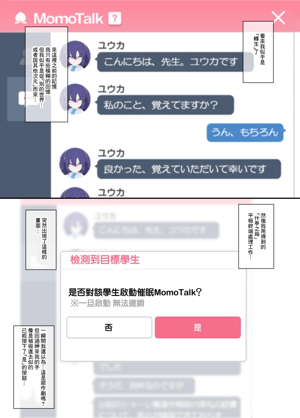 [Ukatsu de wa Nai (noukatu, Minase Kuru, Nakamoto Hyouri)] Tensei Shitara BluArch no Sensei ni Natteite Momotalk de Ecchi na Koto o Shite Mita Ken (Blue Archive) [Chinese] [Digital] - Page 4