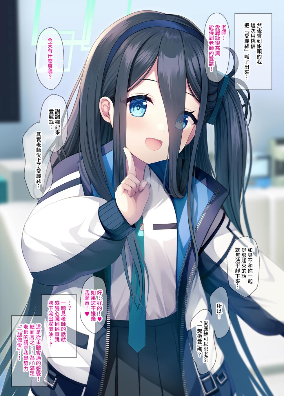 [Ukatsu de wa Nai (noukatu, Minase Kuru, Nakamoto Hyouri)] Tensei Shitara BluArch no Sensei ni Natteite Momotalk de Ecchi na Koto o Shite Mita Ken (Blue Archive) [Chinese] [Digital] - Page 7