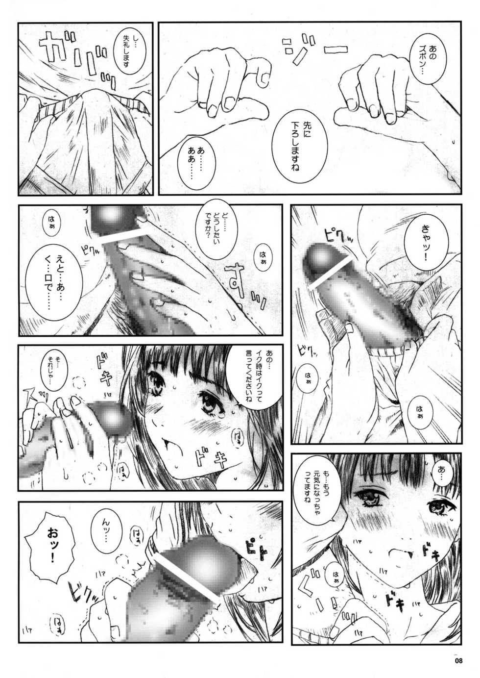 [Circle Kuusou Zikken (Munehito)] Kuusou Zikken Is  (I's) - Page 7