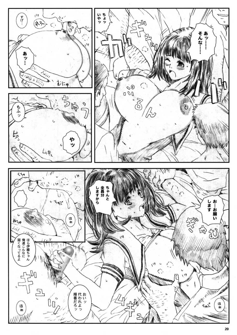 [Circle Kuusou Zikken (Munehito)] Kuusou Zikken Is  (I's) - Page 19