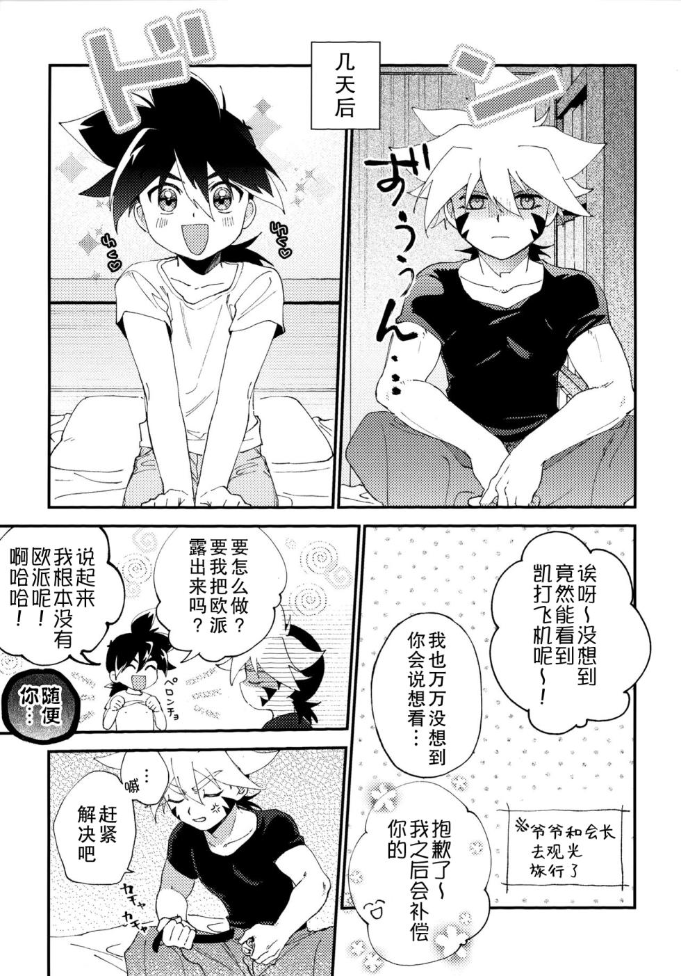 (C100) [Lazy Blue (Nanao)] special glitter! (Beyblade) [Chinese] - Page 8