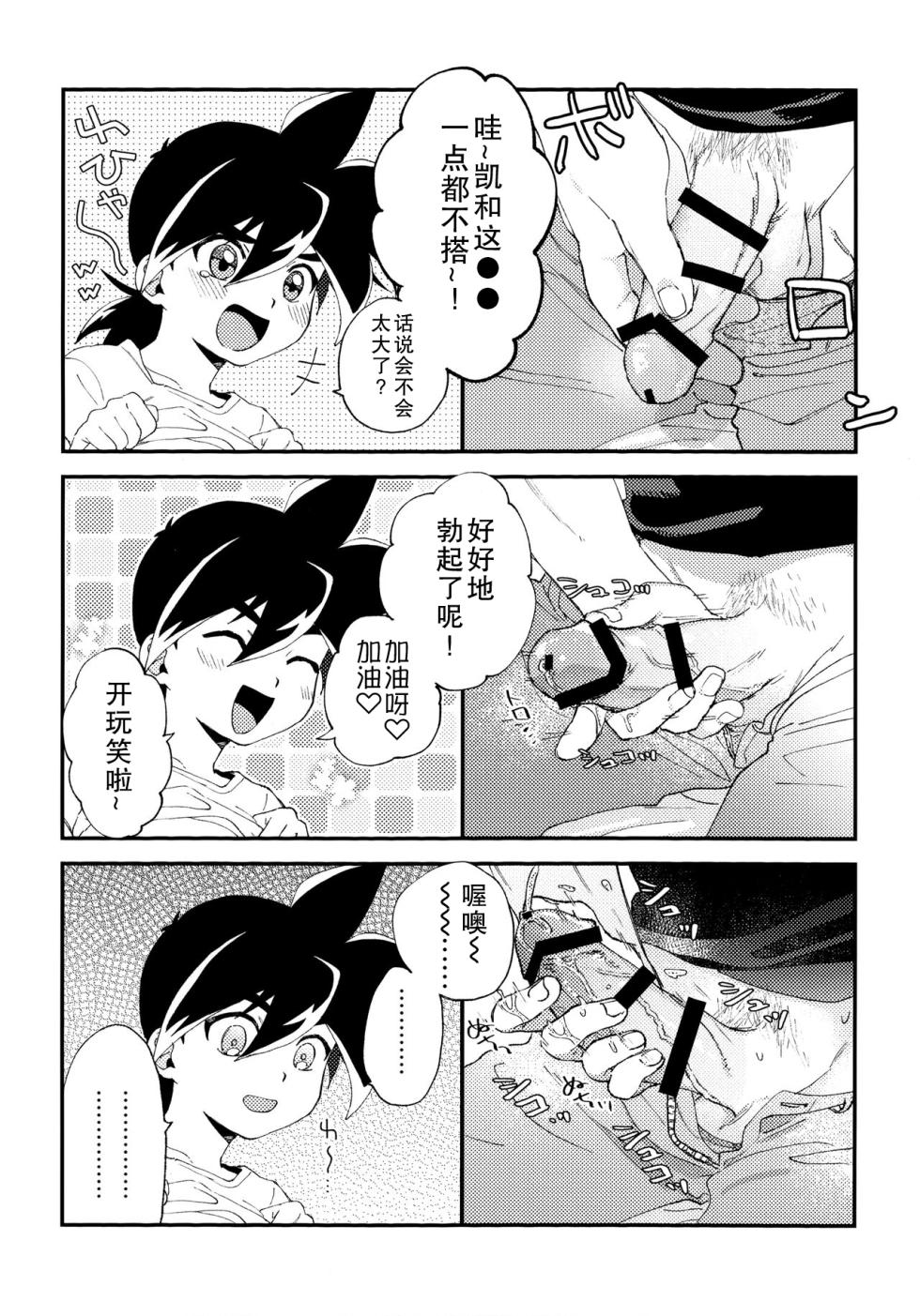 (C100) [Lazy Blue (Nanao)] special glitter! (Beyblade) [Chinese] - Page 9