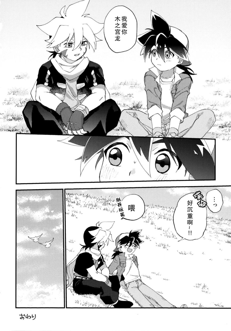(C100) [Lazy Blue (Nanao)] special glitter! (Beyblade) [Chinese] - Page 31