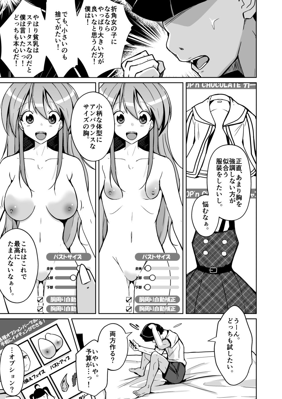 [Iwashita Shoten (Iwashita)]Trans·Sexual·Fetish! ~Risou no Jiben ni Nareru Suits~ - Page 11