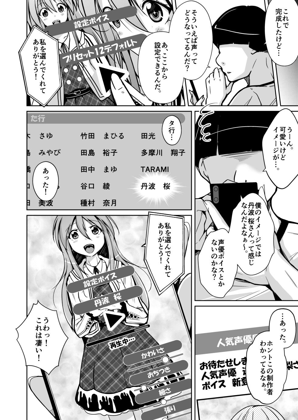 [Iwashita Shoten (Iwashita)]Trans·Sexual·Fetish! ~Risou no Jiben ni Nareru Suits~ - Page 12