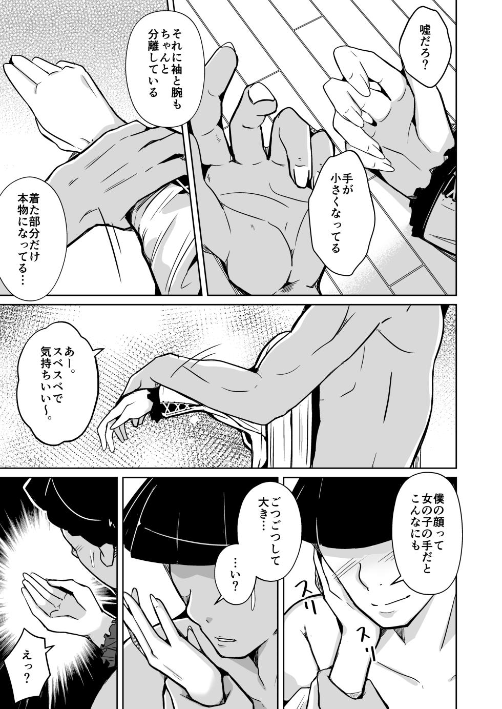 [Iwashita Shoten (Iwashita)]Trans·Sexual·Fetish! ~Risou no Jiben ni Nareru Suits~ - Page 19