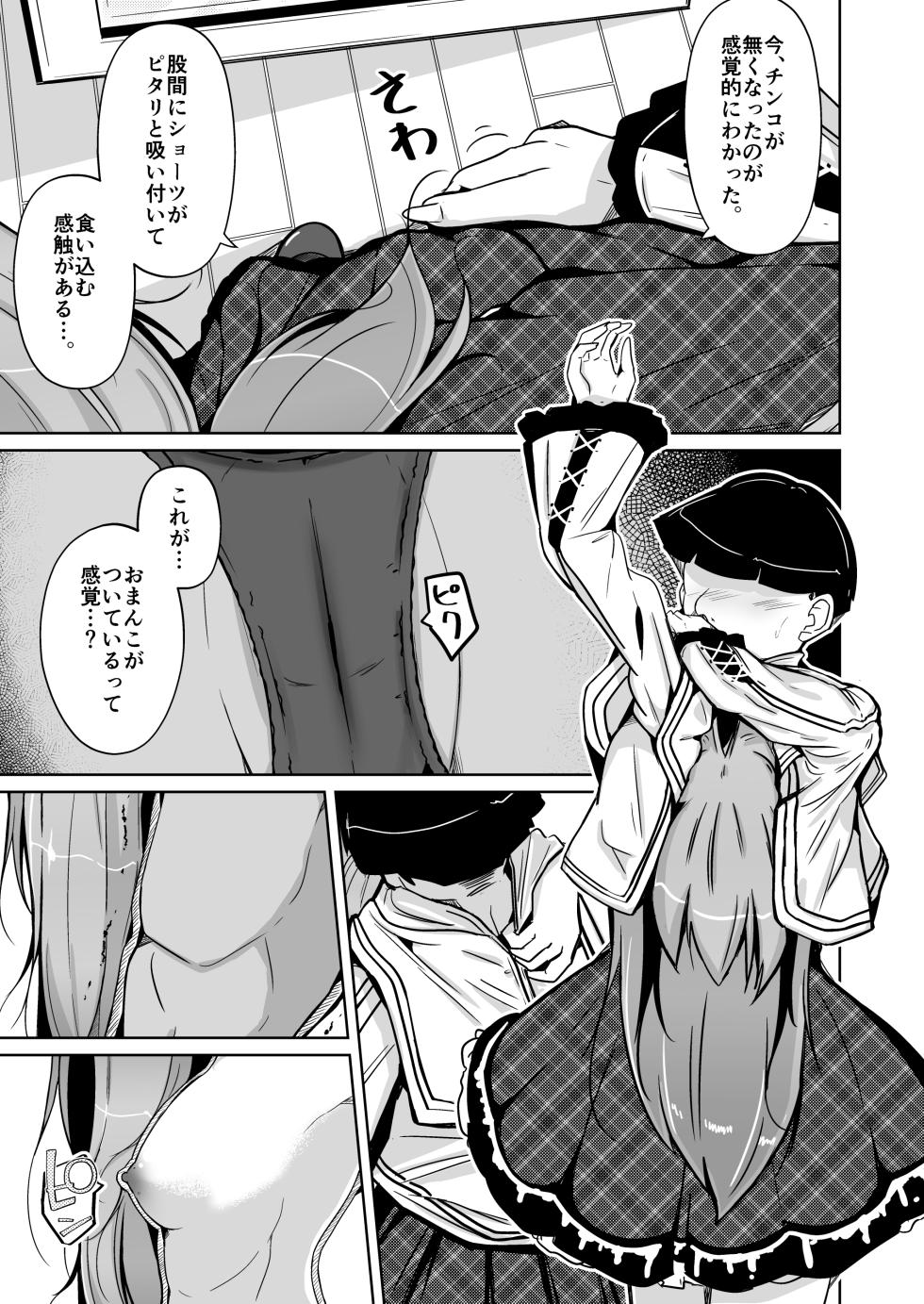 [Iwashita Shoten (Iwashita)]Trans·Sexual·Fetish! ~Risou no Jiben ni Nareru Suits~ - Page 23