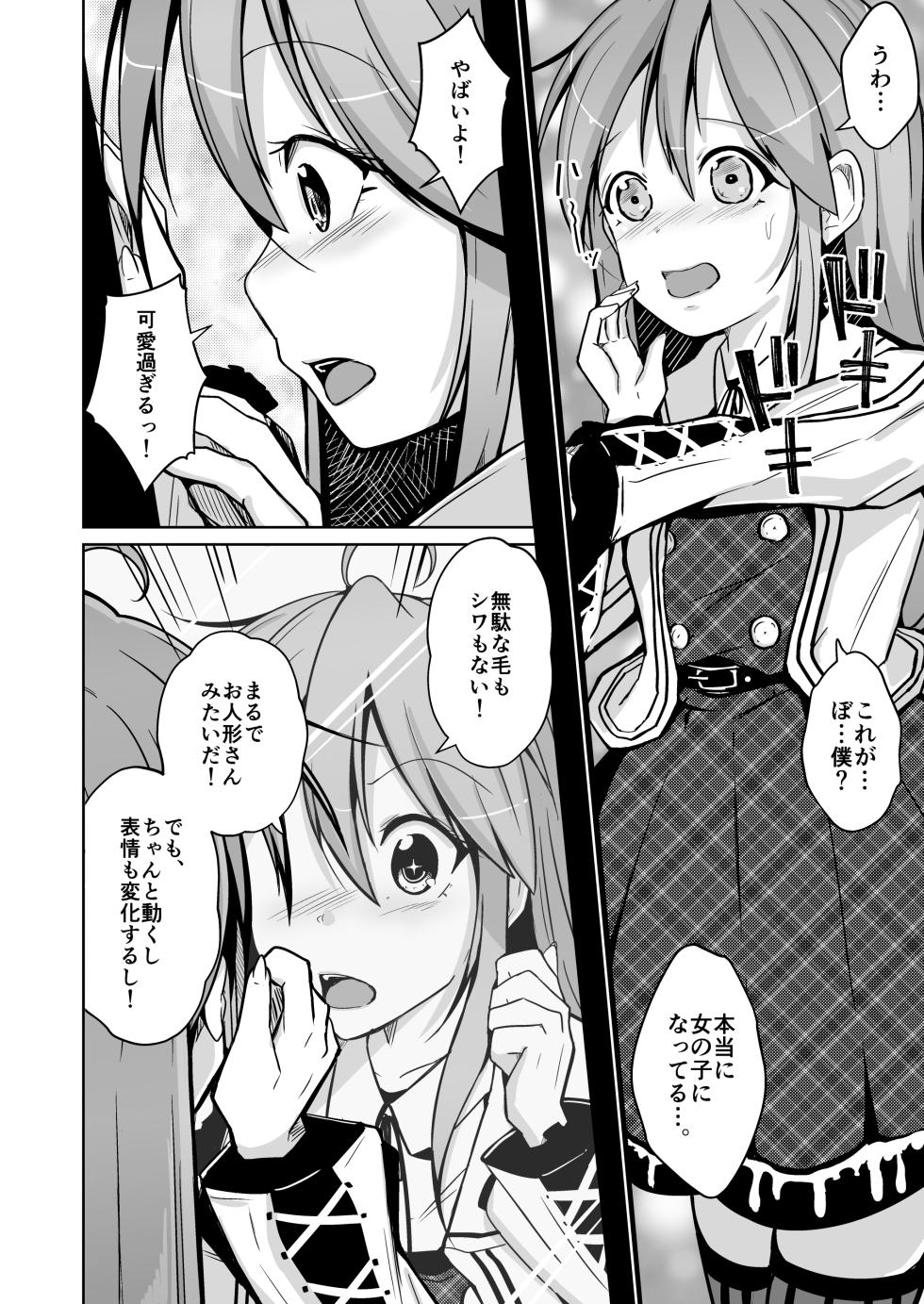 [Iwashita Shoten (Iwashita)]Trans·Sexual·Fetish! ~Risou no Jiben ni Nareru Suits~ - Page 26