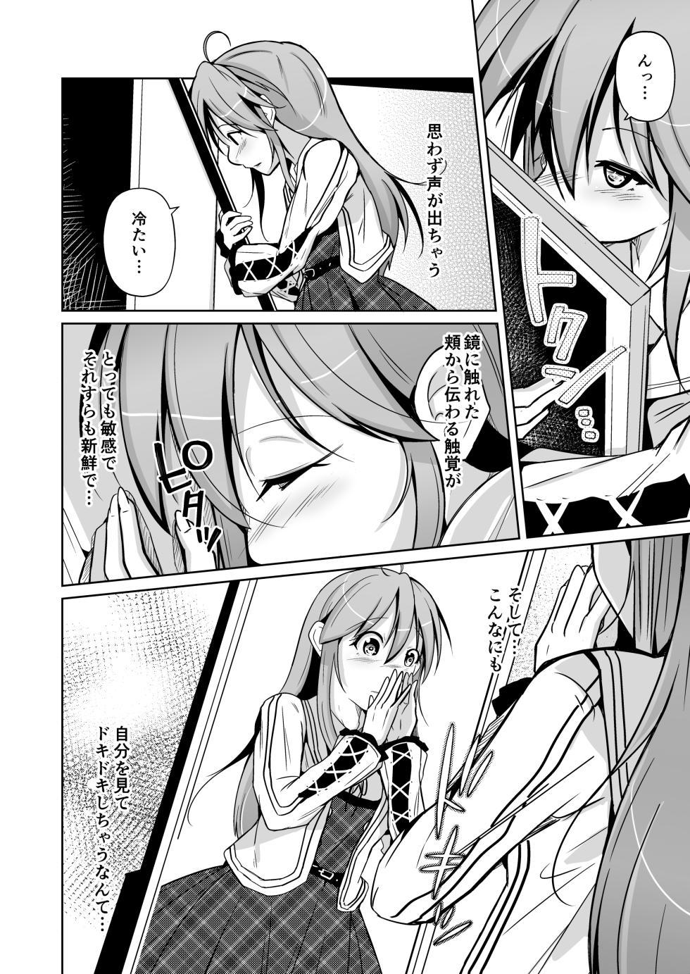 [Iwashita Shoten (Iwashita)]Trans·Sexual·Fetish! ~Risou no Jiben ni Nareru Suits~ - Page 28