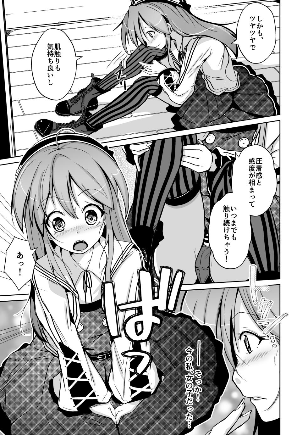 [Iwashita Shoten (Iwashita)]Trans·Sexual·Fetish! ~Risou no Jiben ni Nareru Suits~ - Page 31