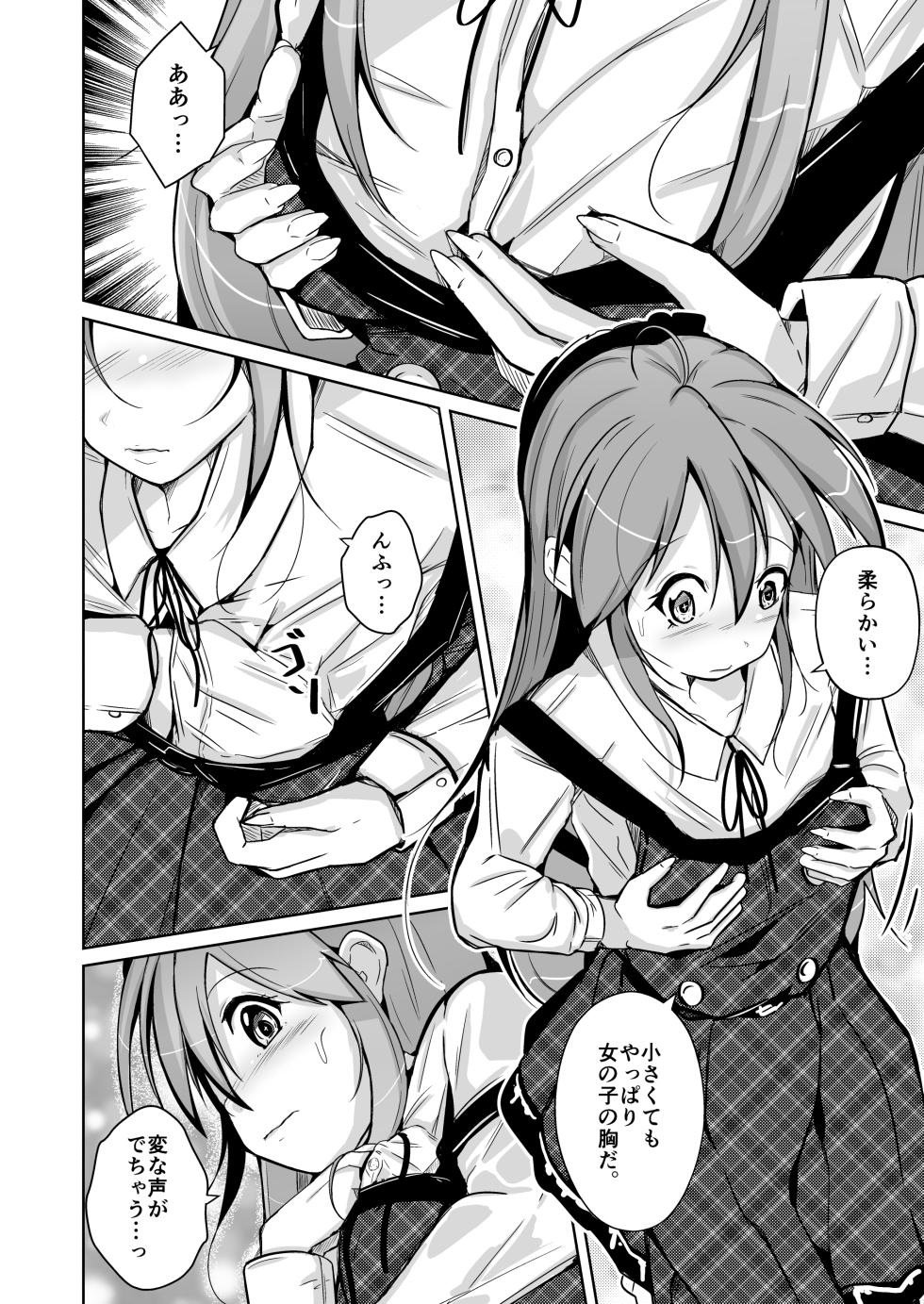 [Iwashita Shoten (Iwashita)]Trans·Sexual·Fetish! ~Risou no Jiben ni Nareru Suits~ - Page 34