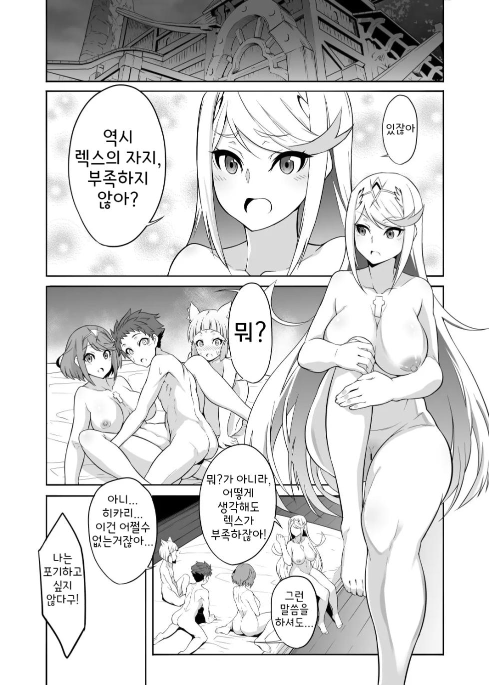 [Shiroi Yami (k-you)] Rex ga Ippai! | 렉스가 잔뜩! (Xenoblade Chronicles 2) [Korean] [Digital] - Page 2