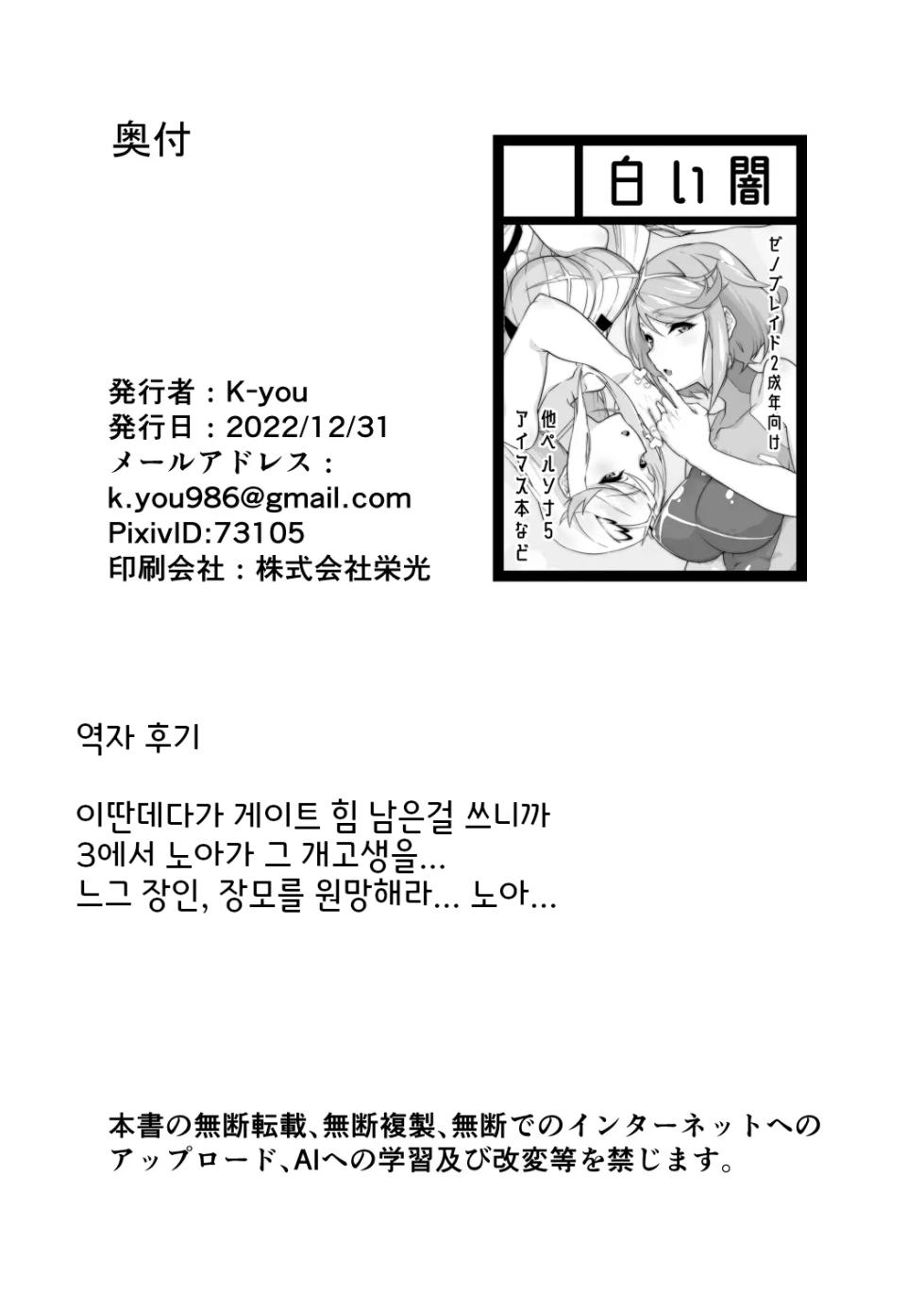 [Shiroi Yami (k-you)] Rex ga Ippai! | 렉스가 잔뜩! (Xenoblade Chronicles 2) [Korean] [Digital] - Page 25