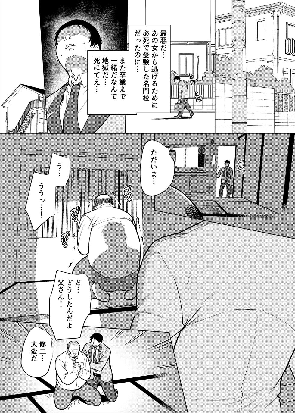 [Hawk Bit (Kouji)] Moto Ijimekko Maid no Hoshinomiya-san [Digital] - Page 4